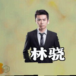 林骁