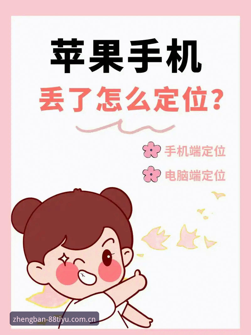 体育正版认证iOS版 88体育平台iOS版正版认证安装教程:三步搞定安全下载
