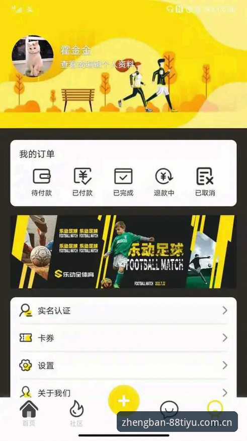 体育APP安卓使用技巧 88体育平台安卓版全攻略:从下载到观赛的实用技巧教程