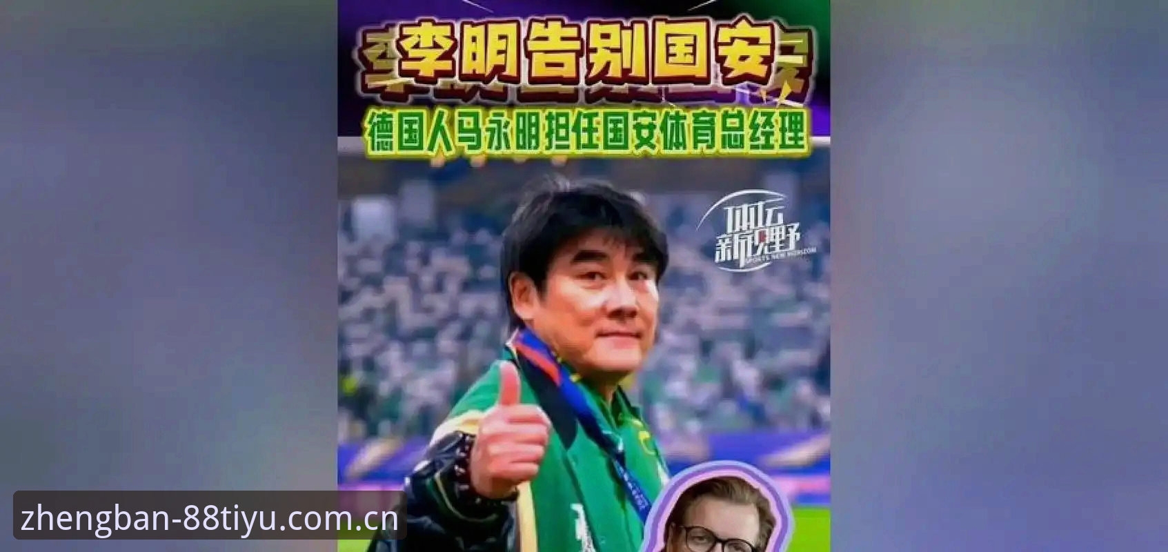 体育数据更新必备 中国足球反腐风暴升级:解读第三批禁足名单背后的行业整顿实用知识